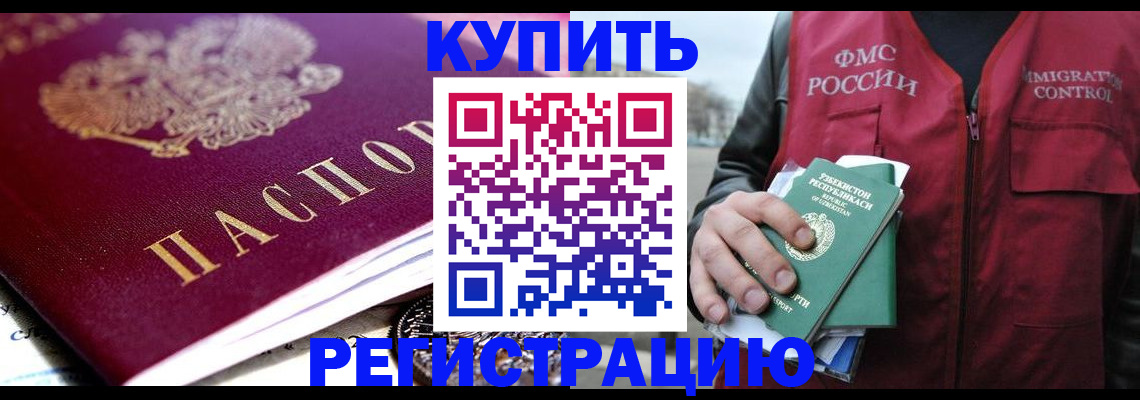 прописка в квартире в Выксе