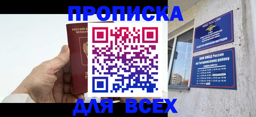 прописка в Выксе